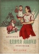 光荣的劳动 高尚的风格