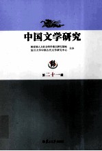 中国文学研究 第11辑