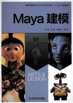 Maya建模