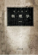 医学院用 物理学