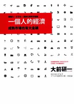 一个人的经济
