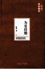 为爱结婚