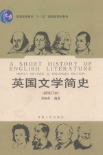 英国文学简史 英文版