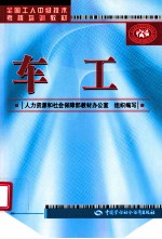 车工
