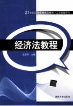 经济法教程