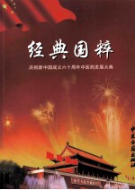 经典国粹