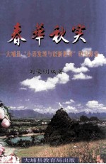 春华秋实 大埔县“小语发展与创新教育”研究探索