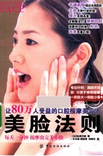 美脸法则 每天一分钟 按摩出完美小脸