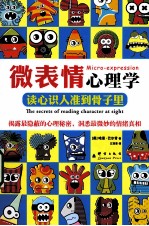 微表情心理学 读心识人准到骨子里