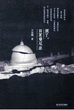 别了,日耳曼尼亚