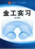 金工实习
