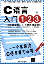 C语言入门1·2·3 一个老鸟的C语言学习心得