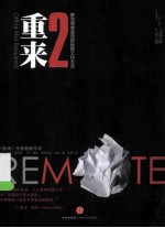 更为简单高效的远程工作方式  2  重来