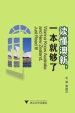 读懂澳新,一本就够了