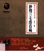 妙用三七治百病