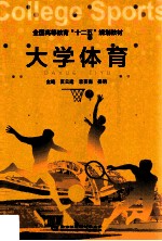 大学体育
