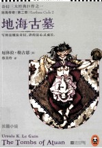地海传奇 2 地海古墓