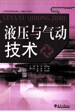 液压与气动技术