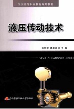 液压传动技术