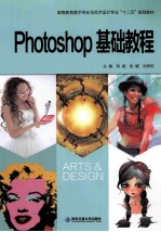 Photoshop基础教程