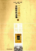 立言画刊京剧资料选编 上