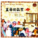 皇帝的新装