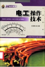 电工操作技术
