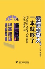读懂加拿大,一本就够了 英文