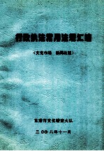 行政执法常用法规汇编 文化市场 新闻出版