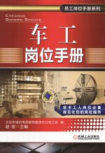 车工岗位手册