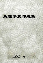 生理学复习题集