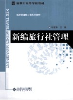 新编旅行社管理