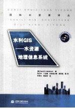 水利GIS 水资源地理信息系统