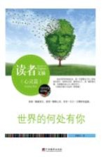 世界的何处有你