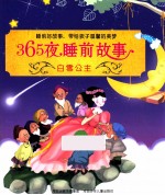 白雪公主