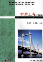 桥梁工程 第3版