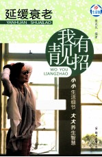 延缓衰老我有靓招