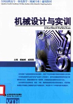 机械设计与实训
