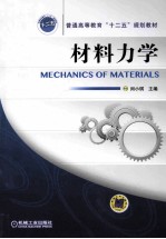 材料力学