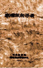 病理技术手册