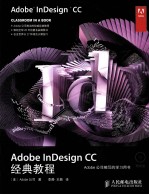 Adobe InDesign CC经典教程