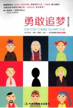 勇敢追梦 英汉对照