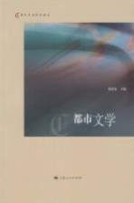 都市文学