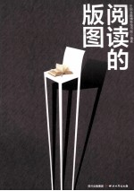 阅读的版图