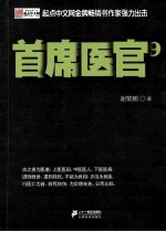 首席医官 9