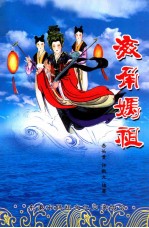 海角妈祖