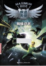蜘蛛忍者