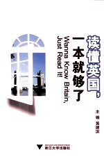 读懂英国,一本就够了 英文