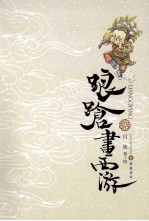 踉跄画西游