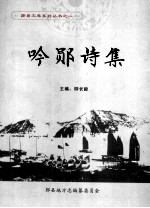 吟陨诗集